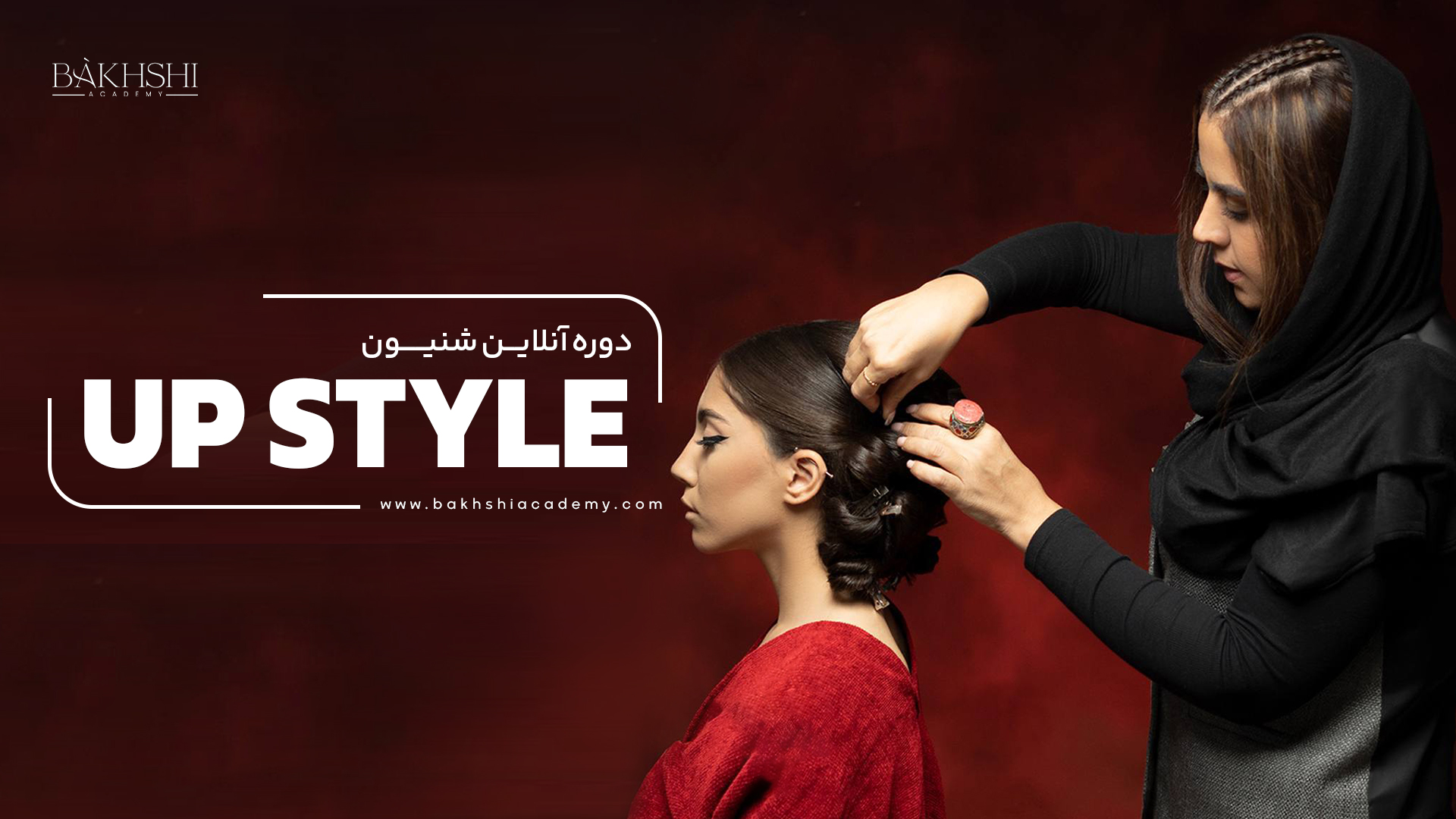 دوره آنلاین Upstyle