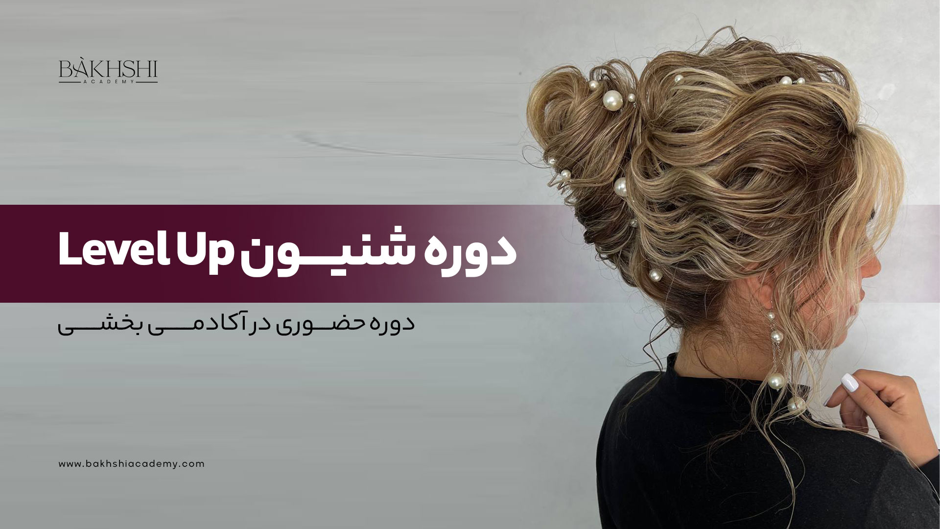 دوره حضوری شنیون Level Up