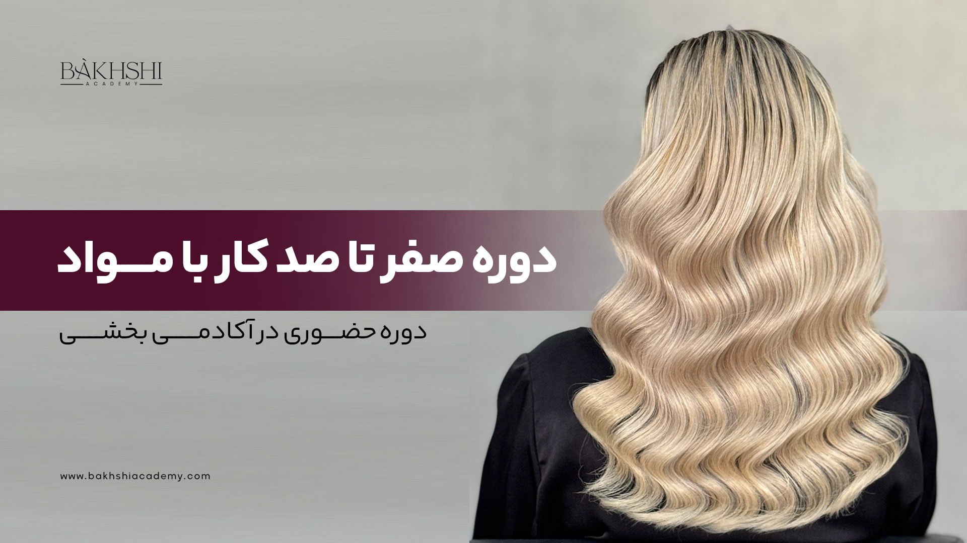 دوره حضوری صفر تا صد کار با مواد