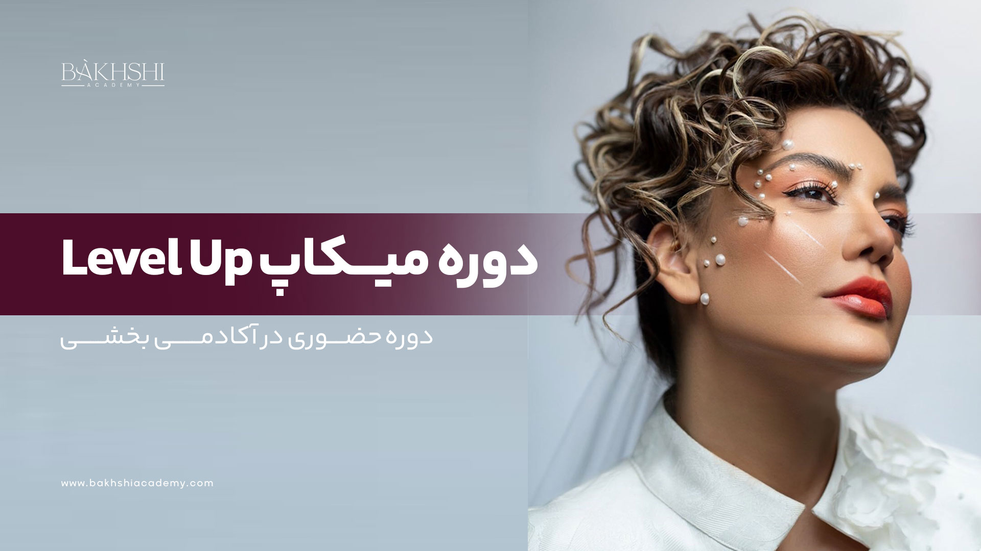 دوره حضوری میکاپ Level Up (آپدیت)
