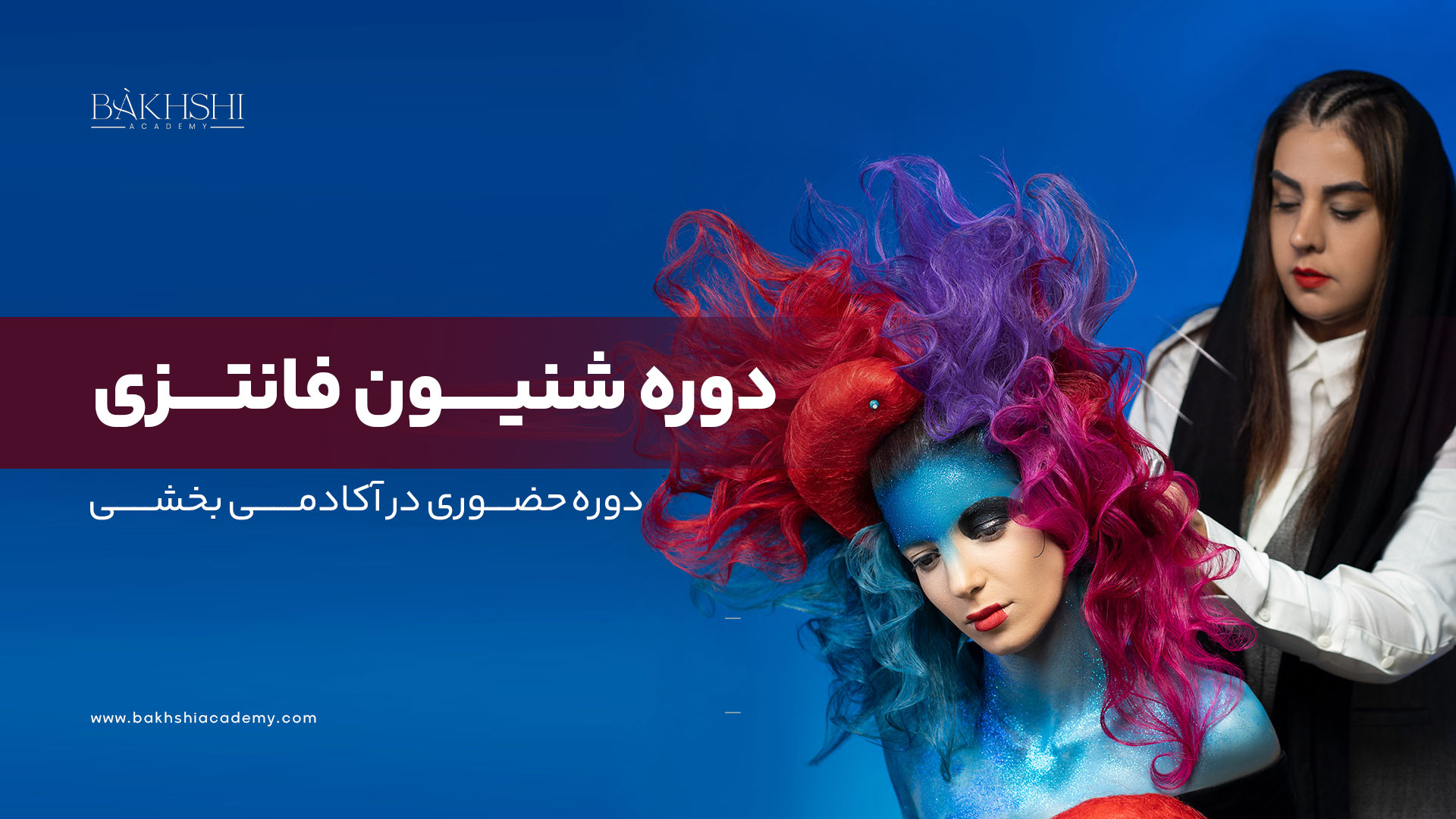 شنیون-فانتزی