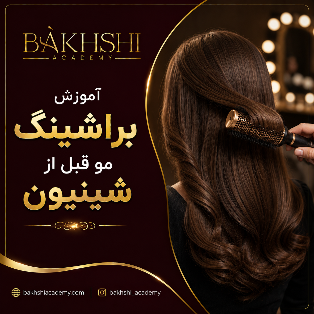آموزش براشینگ مو قبل از شینیون