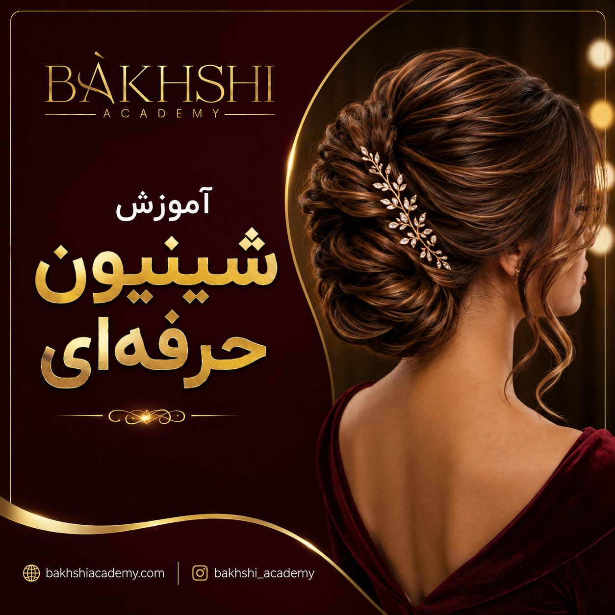 آموزش شینیون حرفه‌ای