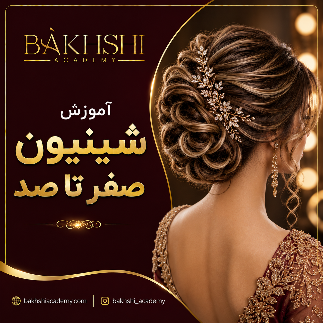 آموزش شینیون صفر تا صد