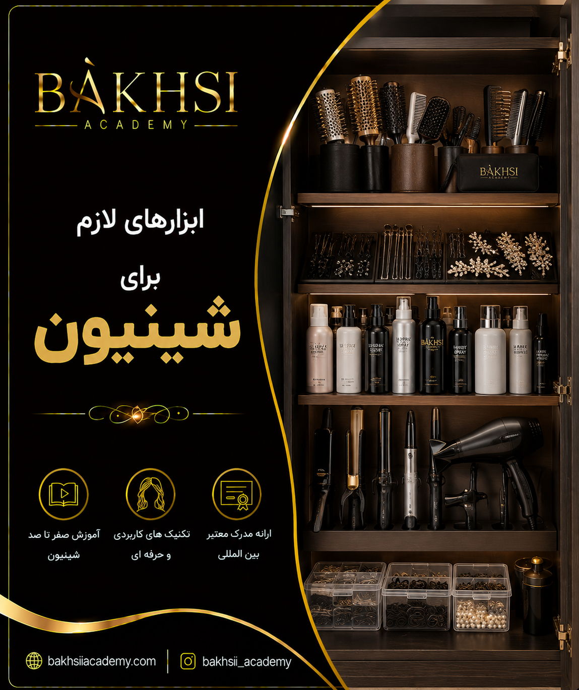 ابزارهای لازم برای شینیون کار حرفه‌ای