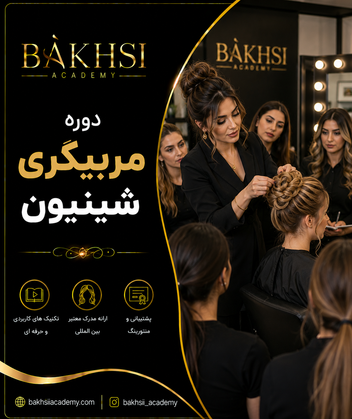 دوره مربیگری شینیون حرفه‌ای