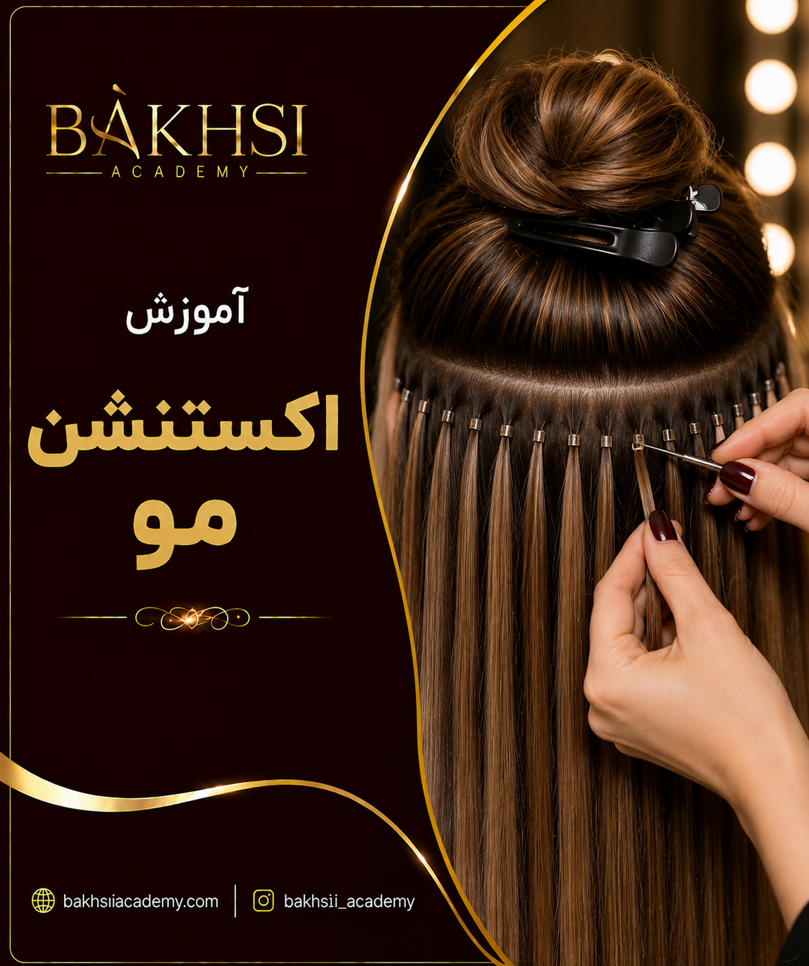 آموزش اکستنشن مو حرفه‌ای