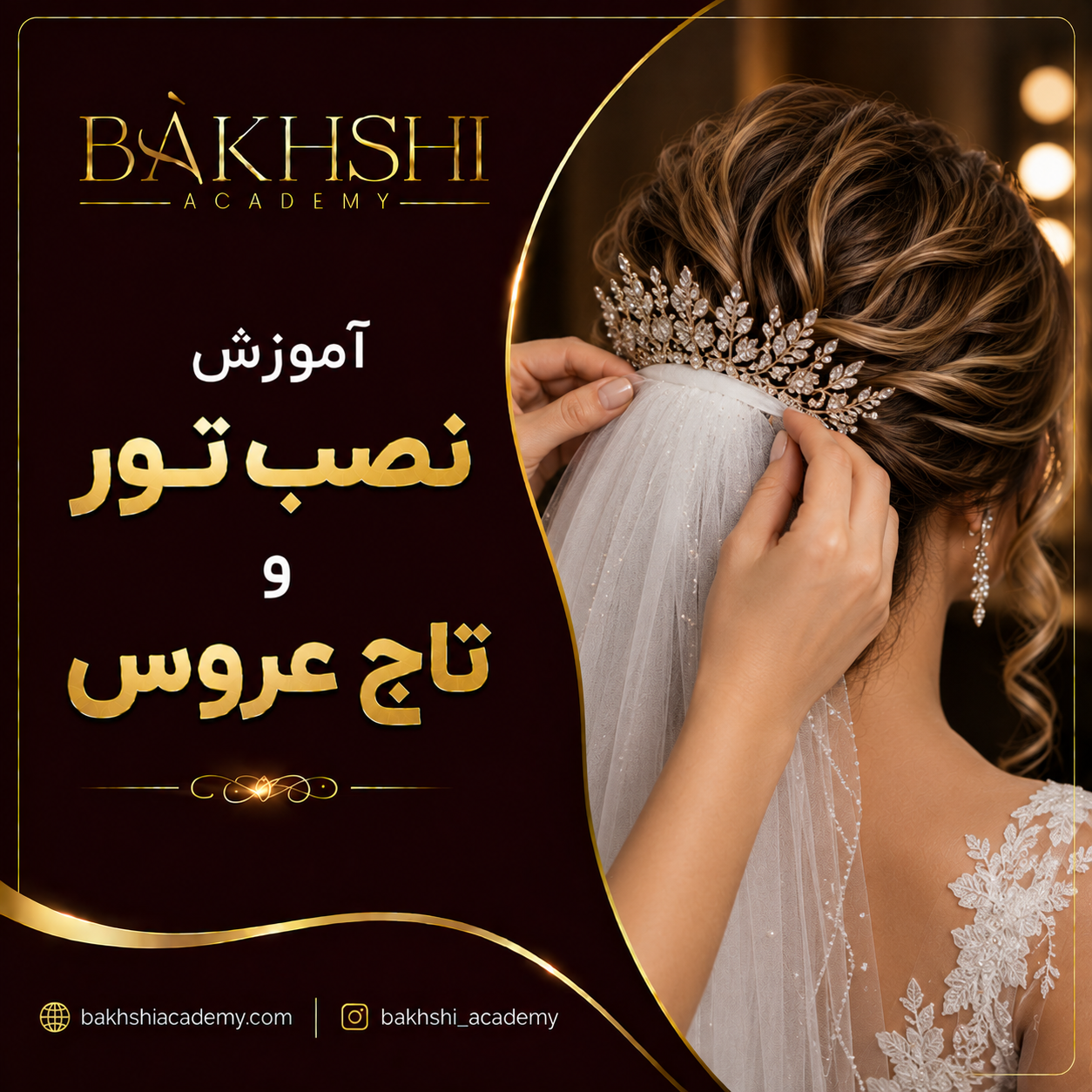 آموزش نصب تور و تاج عروس